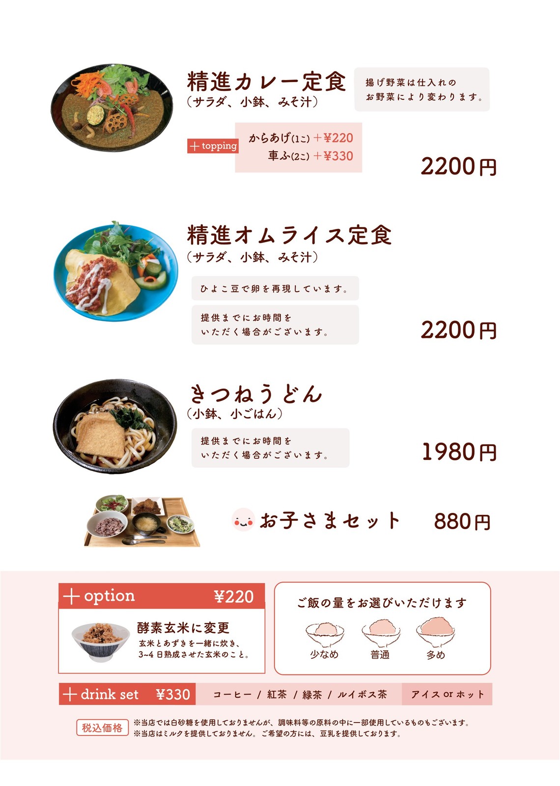メニュー 定食2 日本語